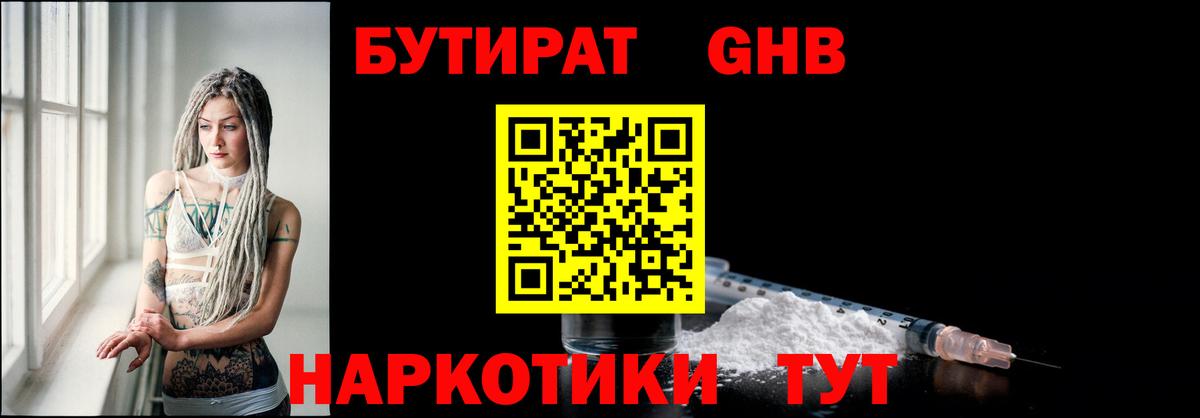 Бутират GHB Новоалександровск