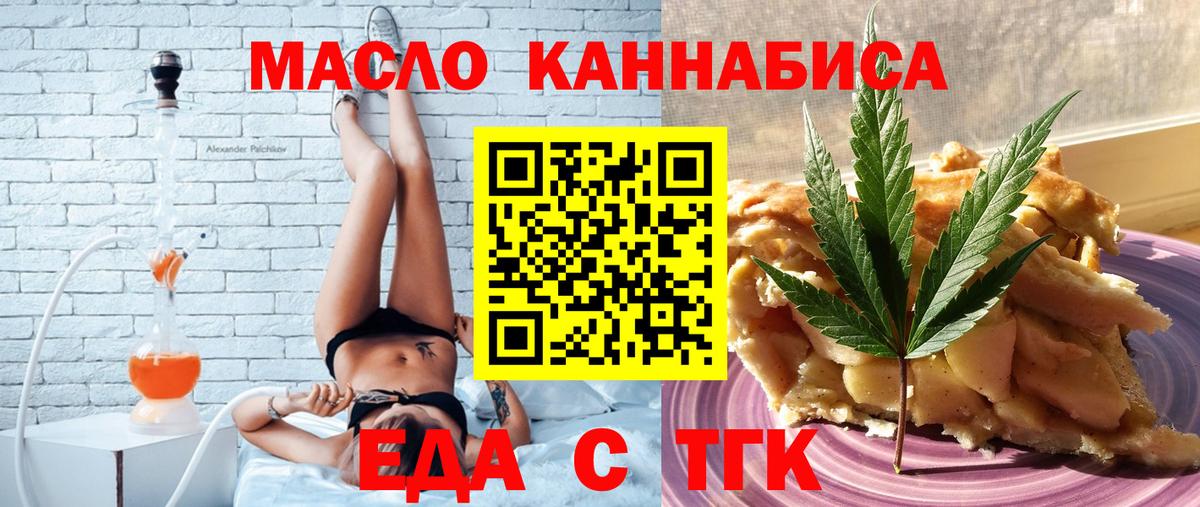 Новоалександровск  Печенье с ТГК конопля  Вход с VPN 