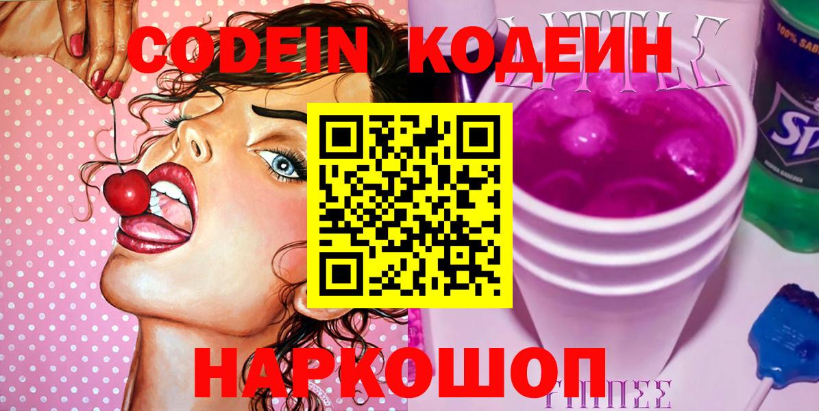 Кодеиновый сироп Lean напиток Lean (лин) Новоалександровск