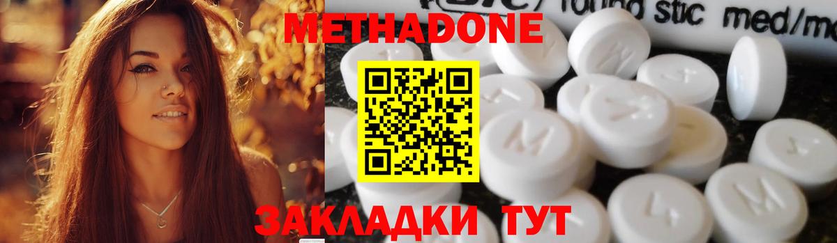 Метадон кристалл  Метадон VHQ  Новоалександровск  Вход с VPN 